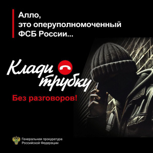 В Московской области участились случаи телефонного мошенничества